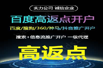 掌握返点政策，助力信息流广告开户成功